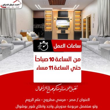 مواعيد العمل