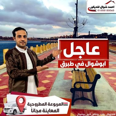 موكيت عمولة