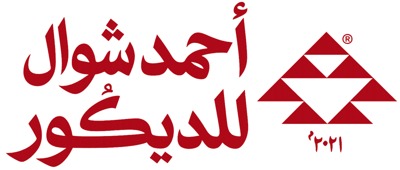 احمد شوال للديكور