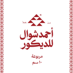 مربوعة 10 سم